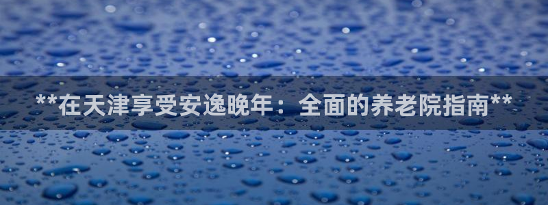 韦德1946官网最新版