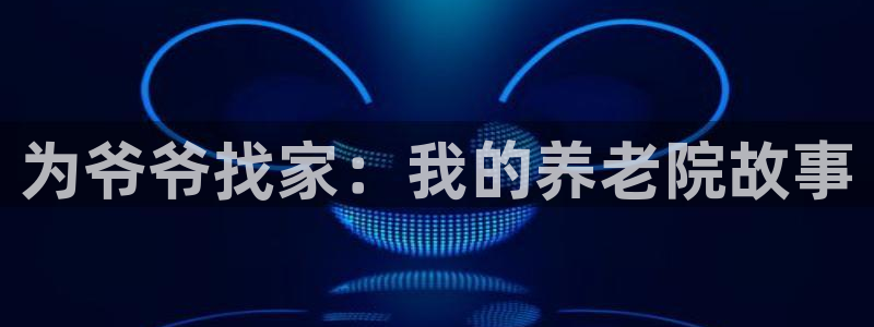 韦德1946中文官网